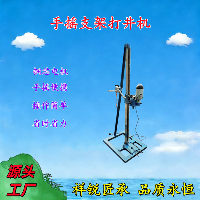 农用手摇式支架水井钻机 家用折叠自动打井机 小型打井设备钻井器