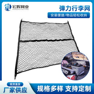 Pickup Truck Rear Bucket Container Elastic Net Bag Tantu Raptor Elastic Net Luggage Net Cargo Fixed Car Net Bag