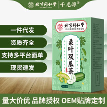 北京同仁堂四川健康桑叶双瓜茶100克/盒代用养生茶草本植物代发