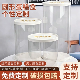 透明生日蛋糕盒子4寸6寸8寸10寸单双层加高档包装圆盒打包盒定制