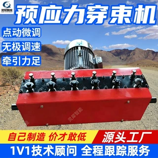 预应力穿束机无极调速 混凝土桥梁施工机械 移动方便钢绞线穿梭机