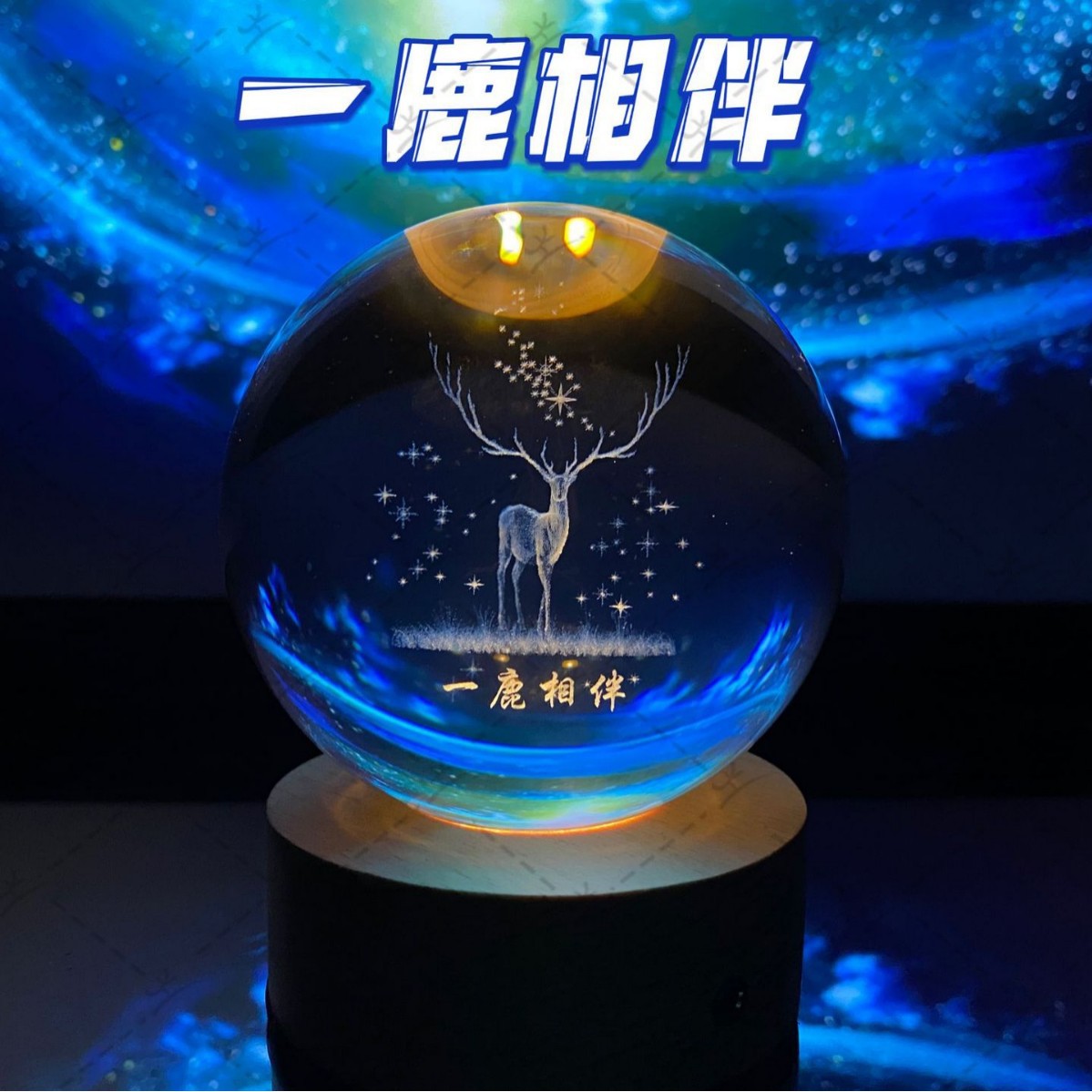 Luminoso ELK bola de cristal 3D tallada noche Luz de madera decoración de escritorio regalo para niñas regalo de cumpleaños al por mayor