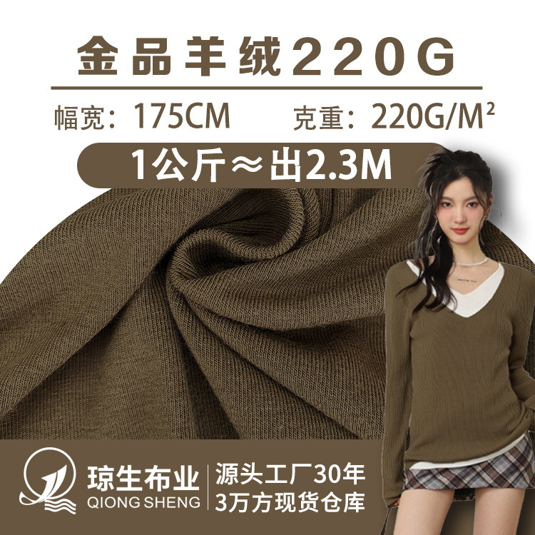 220g金品羊绒布料 针织家居服打底衫汗布 发热腈纶t恤服装面料