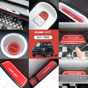 Suitable for Wuling Hongguang Gameboy modified door slot mat silicone storage non-slip fashion shockproof non-slip interior