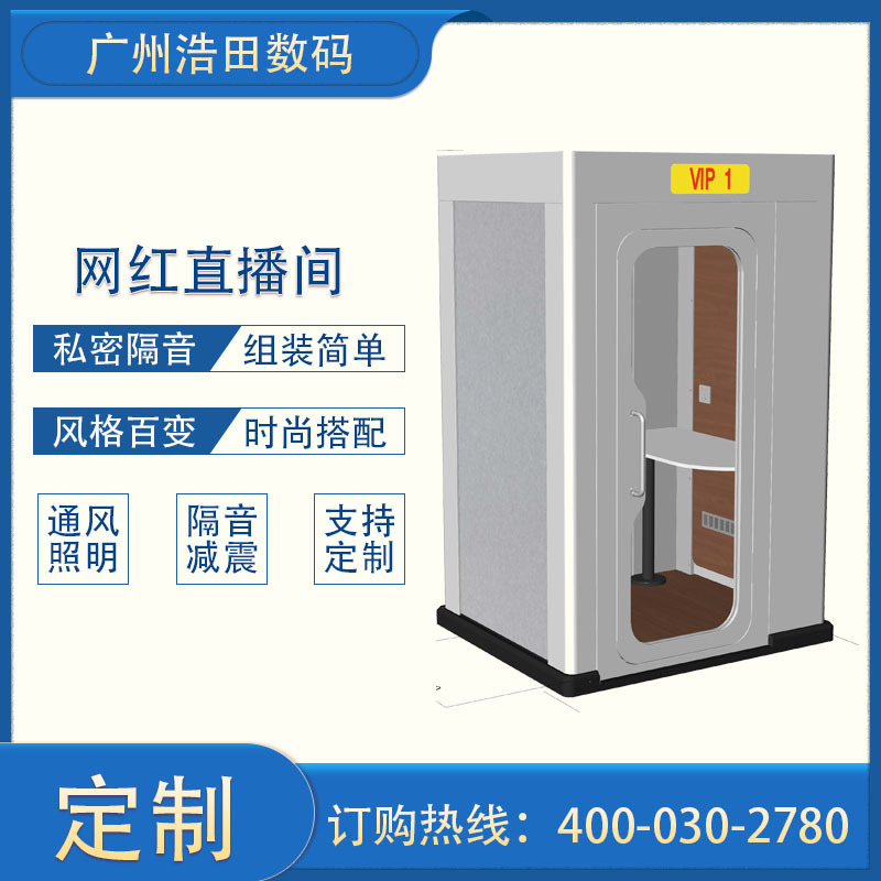 隔音舱家用室内直播舱移动小型隔音室办公仓乐器练歌房 可拆卸