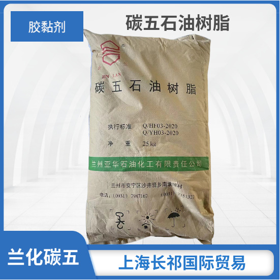 批发C5石油树脂 石油树脂碳五 增粘树脂 C5树脂 颜色浅 气味小