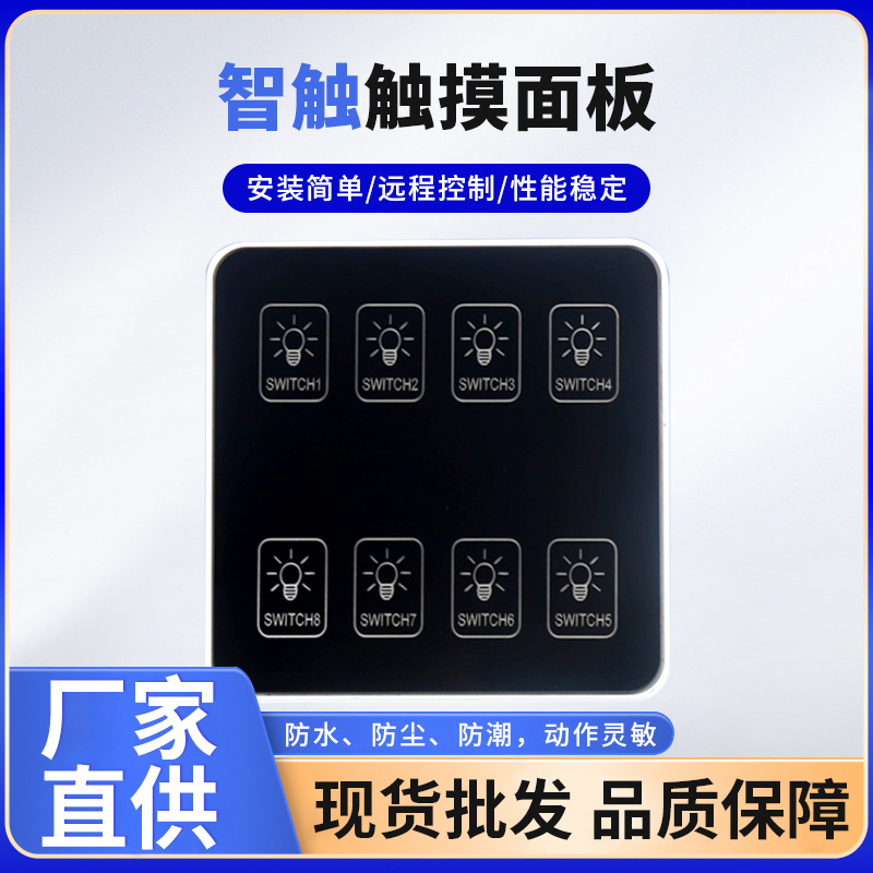 【智能触摸面板】一体钢化玻璃智能控制面板照明系统智能触摸面板