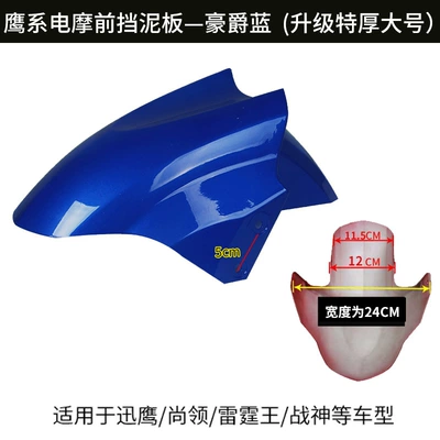 Electric vehicle fender King motorcycle front wheel cover - large-haojue-blue-upgrade-extra-thick
