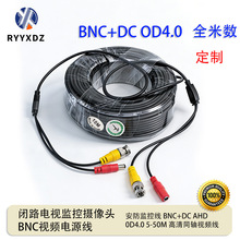 定制bnc+dc同轴监控摄像头电源视频线 综合延长一体线模拟安防ahd