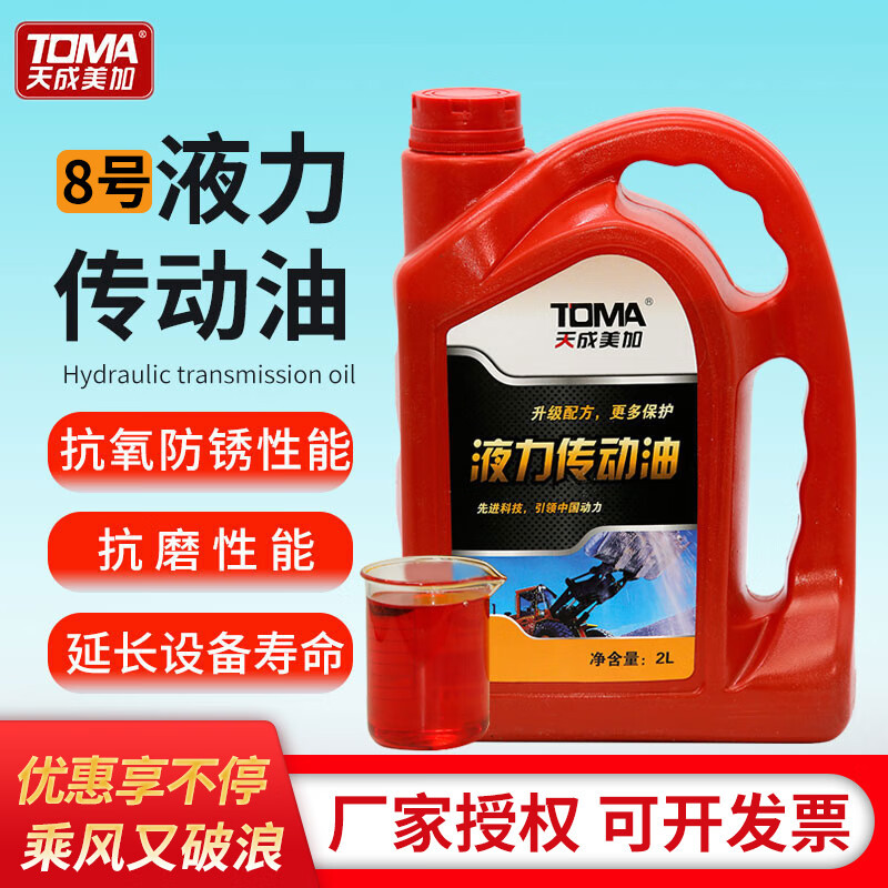 天成美加8号液力传动油 红色变速箱液压液力助力润滑油方向机助力