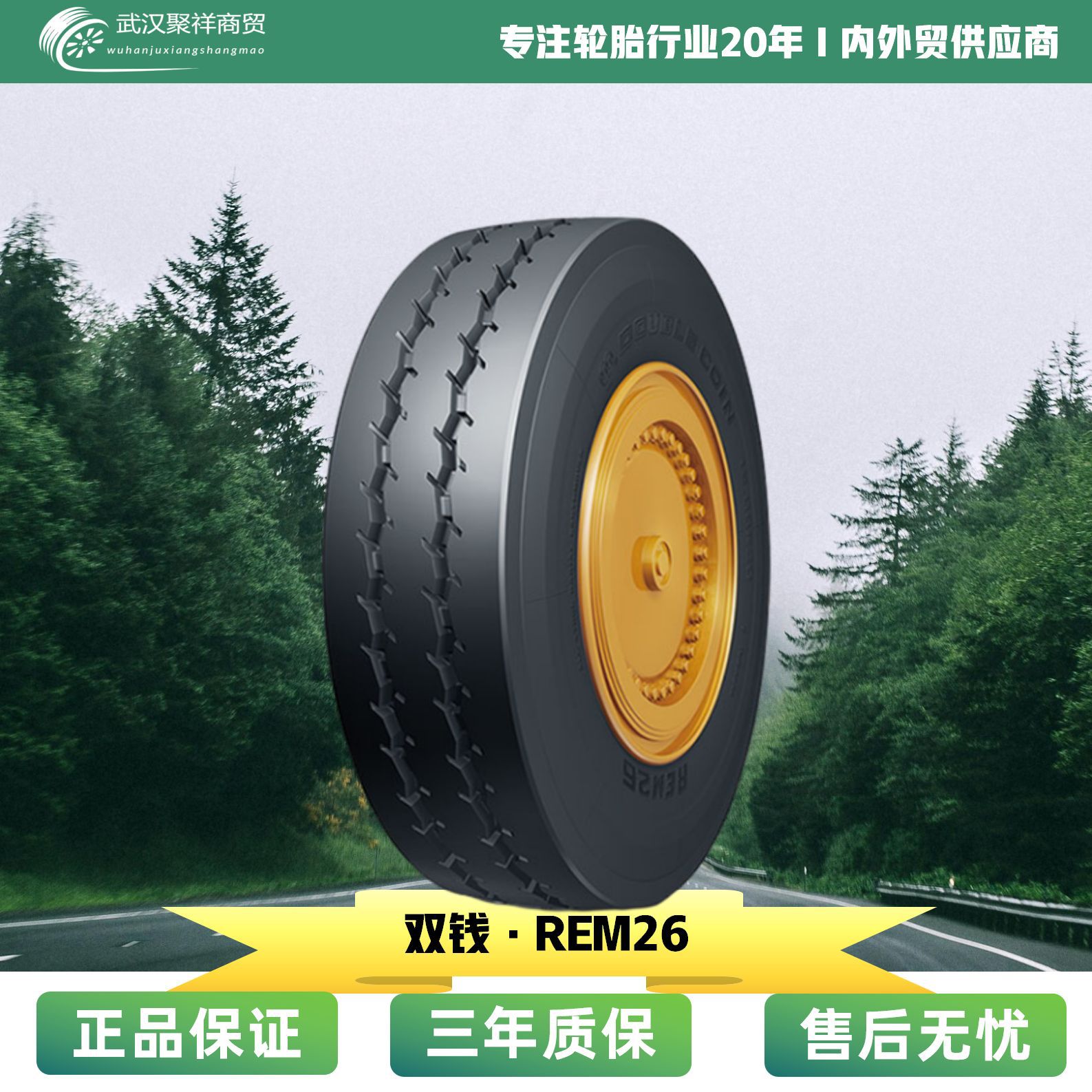 双钱轮胎7.00R15 REM26适用重型平板车机场牵引车港口机轮胎