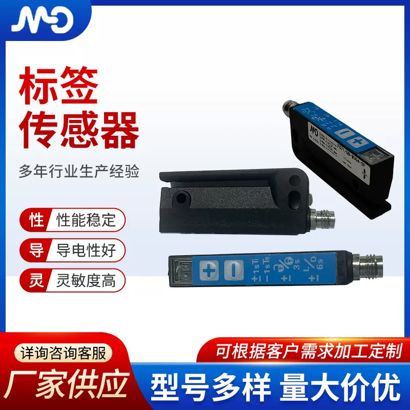 定制不干胶标签贴标机厂家定制超声波标签检测电眼槽型标签传感器