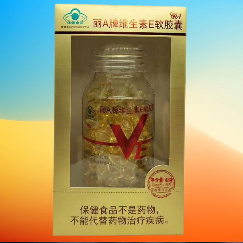丽A牌 维生素E软胶囊营养补充剂 补充维生素E 维生素C片抗氧化