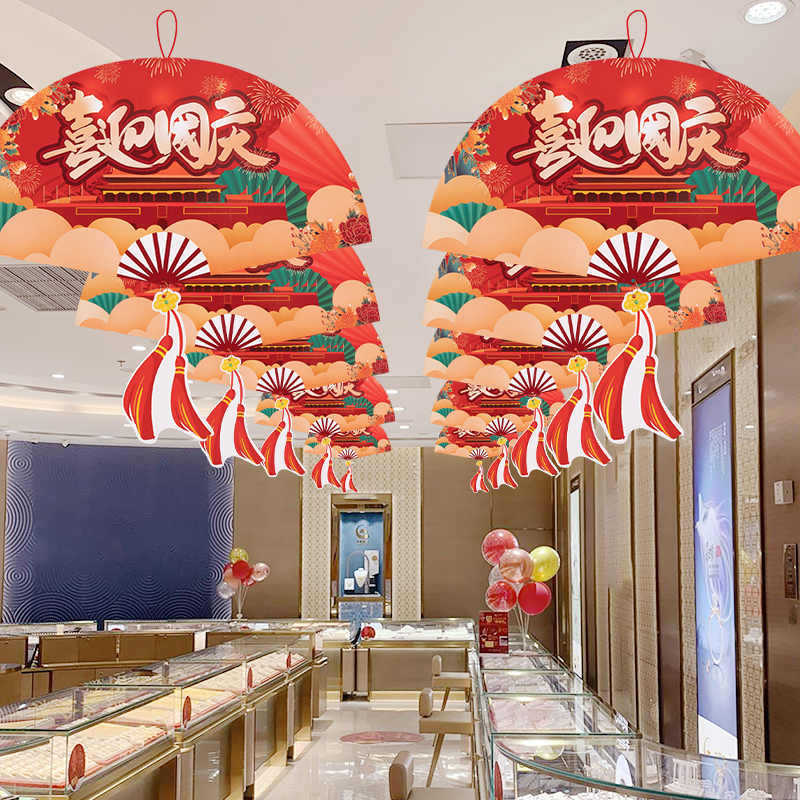 10.1国庆节装饰拉吊旗挂件饰商场店铺珠宝店活动氛围场景布置气球|undefined