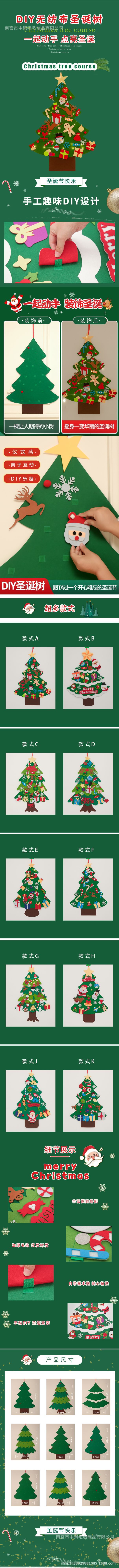 毛毡 圣诞树 初