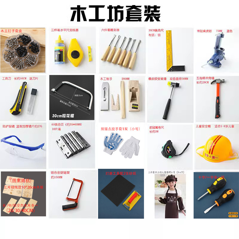 SKU-08-木工坊材料包20?
