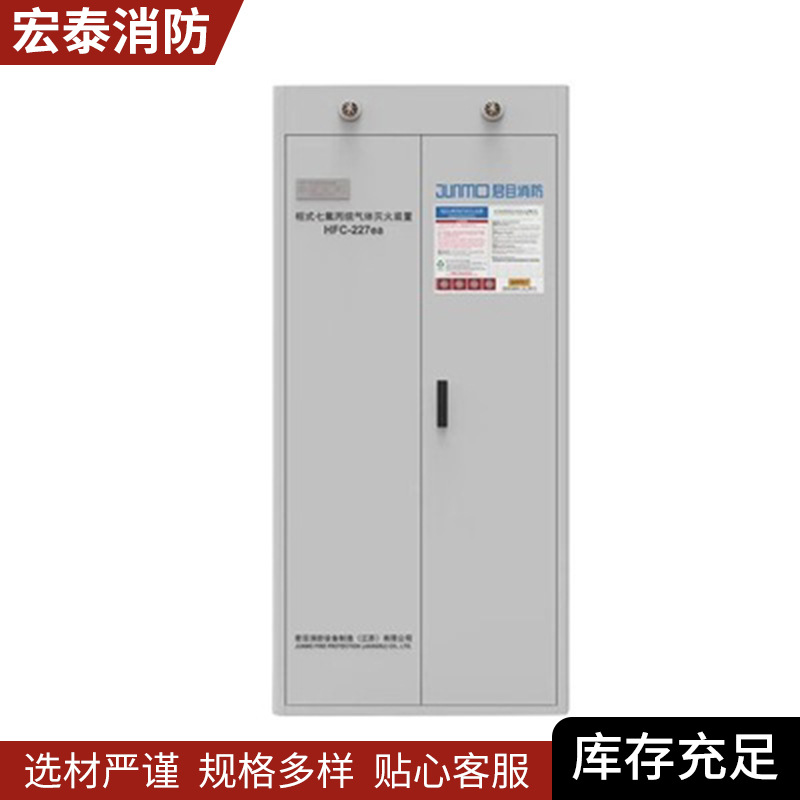 七氟丙烷气体灭火系统GQQ150X22.5-JM 双柜式安全防护质量可靠