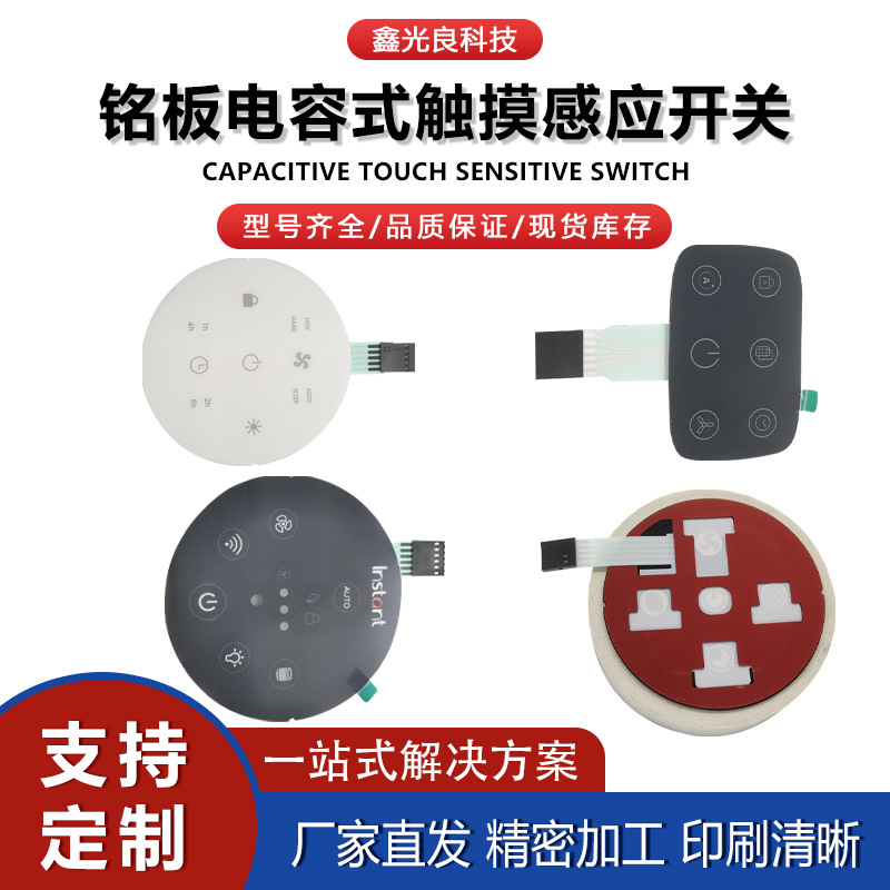 磨砂pvc按键面板 家用电器控制面板 PET薄膜面板 pc丝印开关面贴