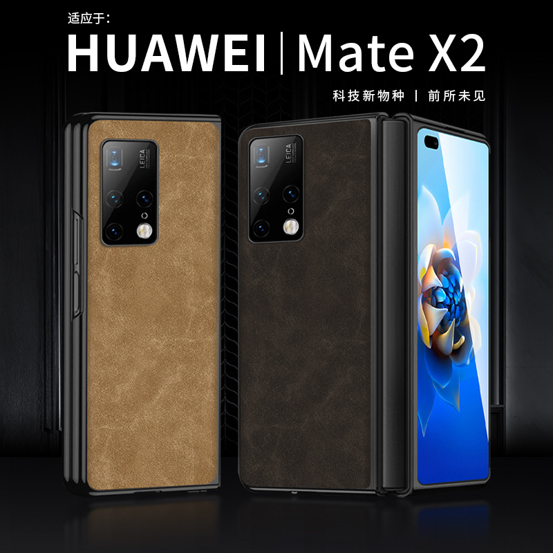 【一件代发】 适用 Mate X2 折叠屏手机壳仿皮羊巴皮保护套黑边新