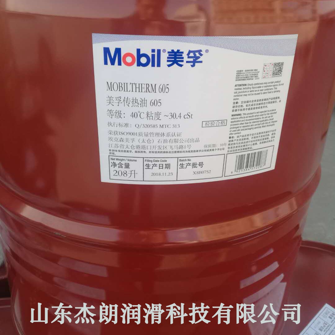 供应605传热油 导热油高温导热油 工业反应釜锅炉导热润滑油