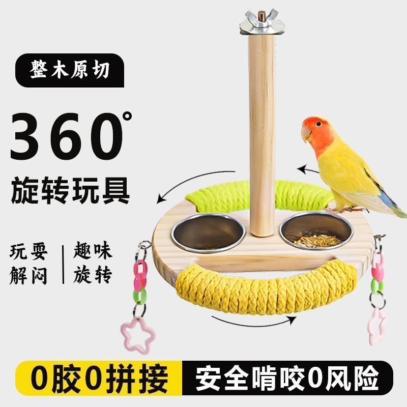 鹦鹉玩具鸟用方向盘转轮旋转可喂食站架虎皮牡丹解闷自嗨玩具用品|undefined