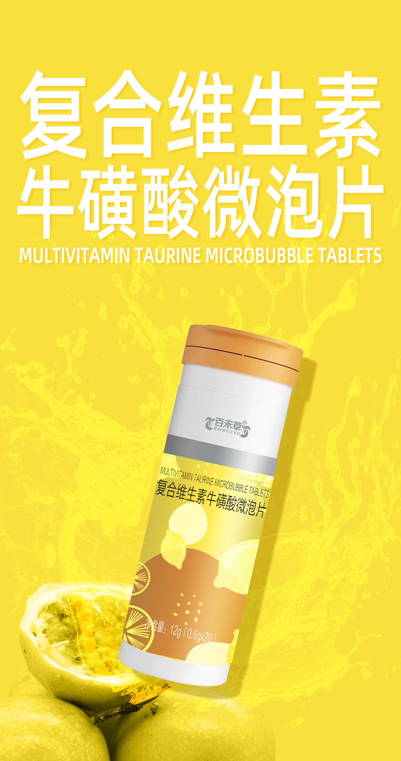 复合维生素牛磺酸微泡片详情_01