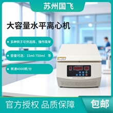 国飞实验室离心机4000转血清分离机台式低速全自动平衡脱水机