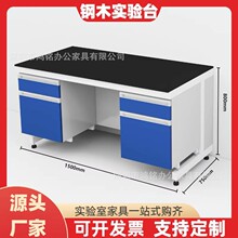 实验室工作台钢木实验台全钢天平台学生物理化学操作台化验试验台