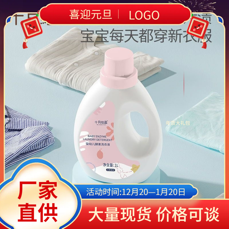 October Baby Laundry Detergent Is Suitable for Babies and Newborns, with Enzymes for Washing Diapers and Clothes, Plus a Free Laundry Soap