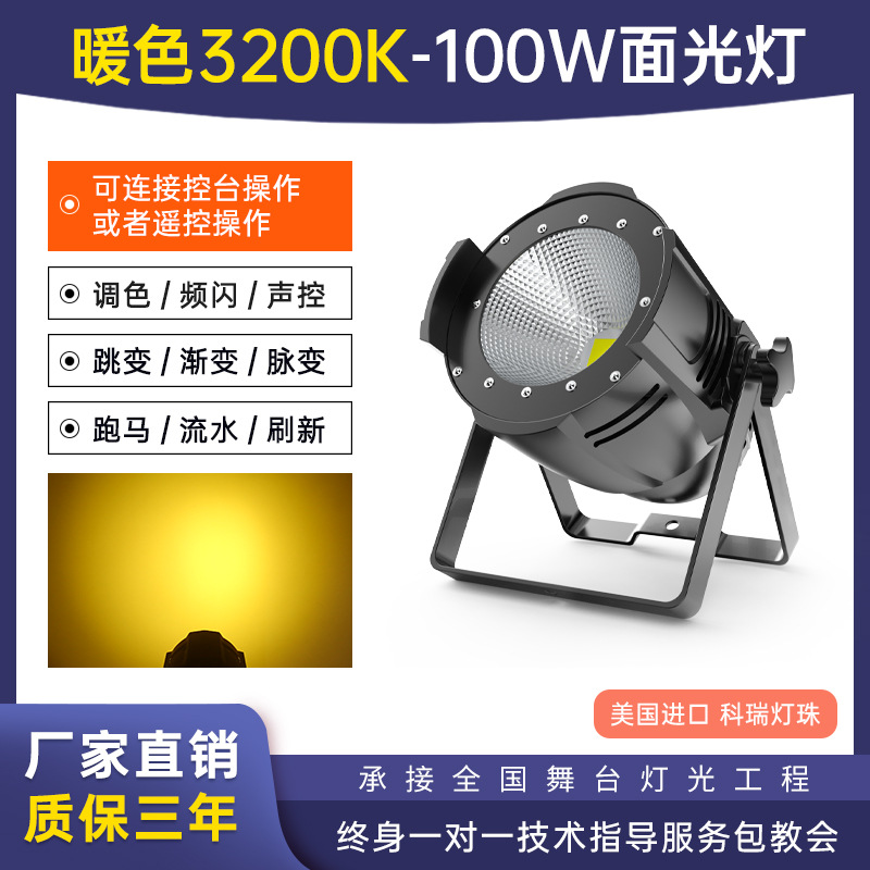 Luz de superficie de mazorca 200W boda a todo color par luz de la etapa luz haz bar atmósfera luz relleno luz sala de conferencias