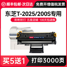 才进【顺丰】适用东芝200S硒鼓DP2025激光打印机T-2025方正文杰A1