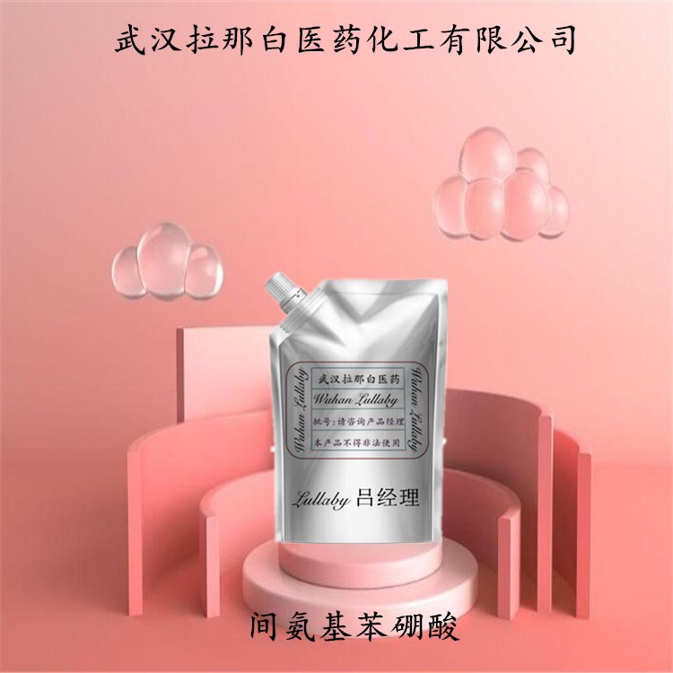 间氨基苯硼酸 30418-59-8 3-氨基苯硼酸 【含量97%】包装100G 1KG