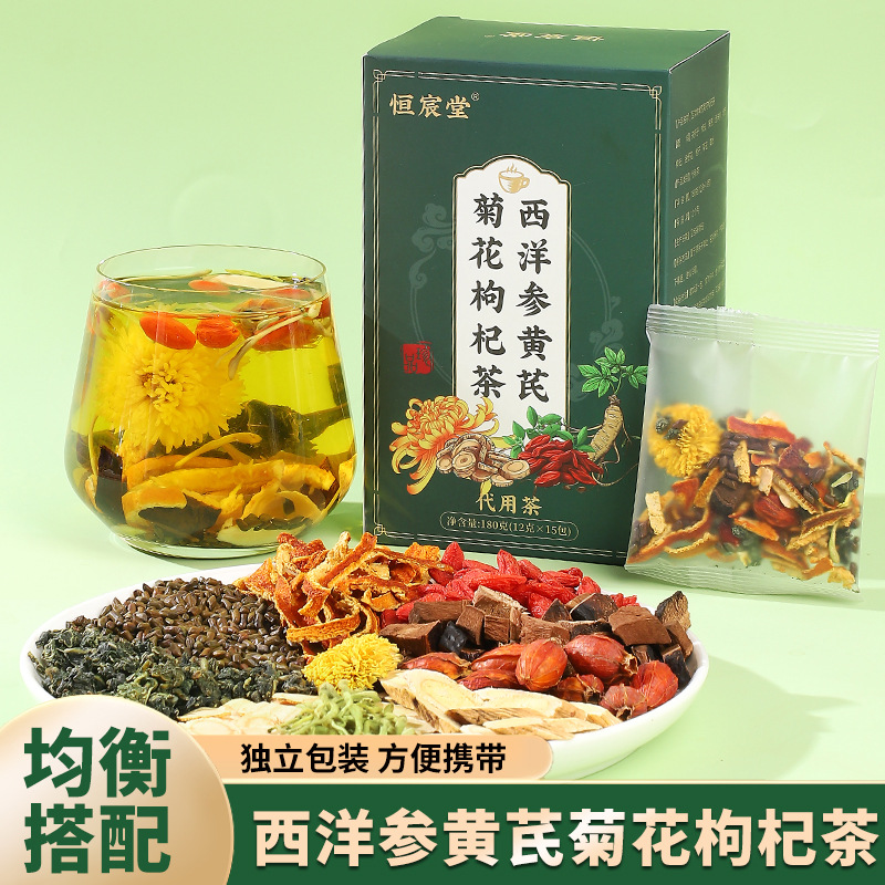 恒宸堂西洋参黄芪菊花枸杞茶金银花厂家代加工抖音快手一件代发