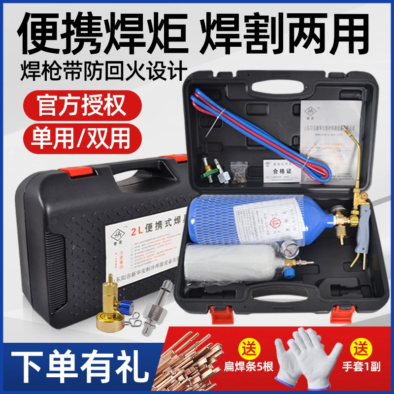 2л портативный набор сварочных горелок, инструмент для ремонта холодильного оборудования, оборудование для сварки медных труб кондиционера, небольшой инструмент для кислородной сварки, сварочный пистолет