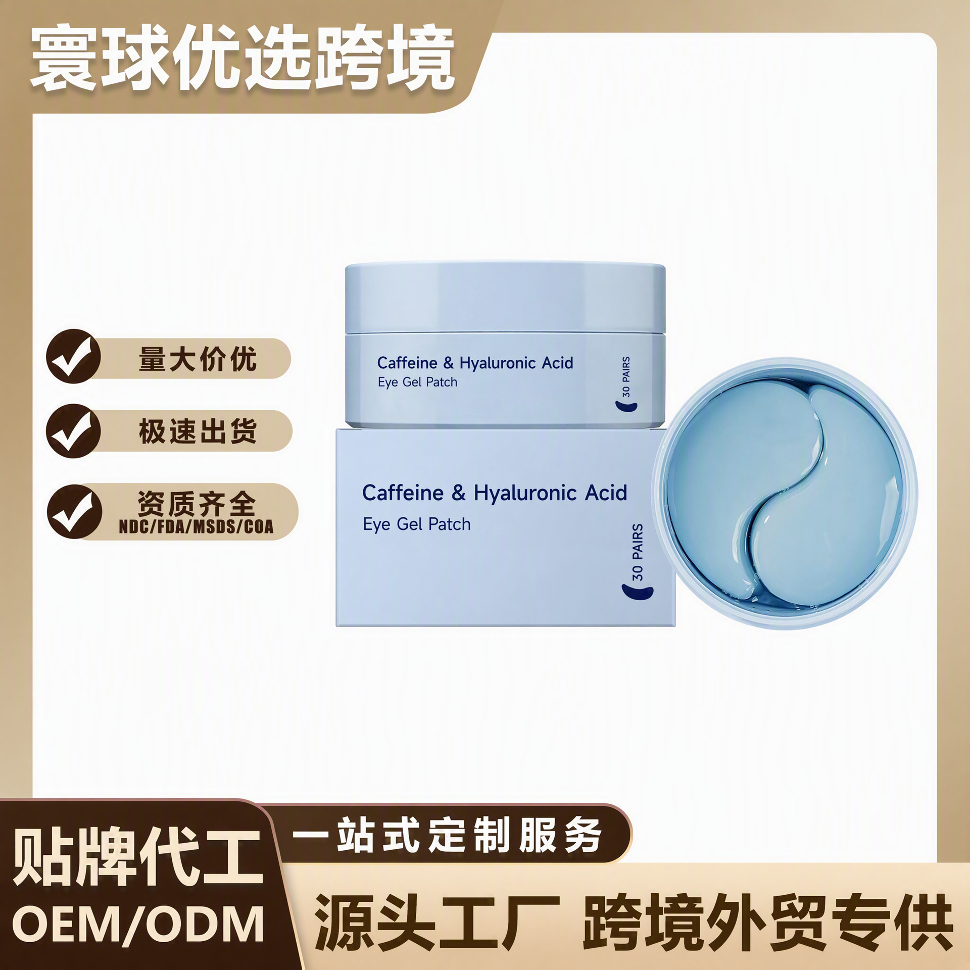 Caffeine Hyaluronic Acid Eye Mask, Moisturizing, Nourishing and Softening Eye Patch, Eye Area Skin Care Gel Patch, Cross-Border Bestseller