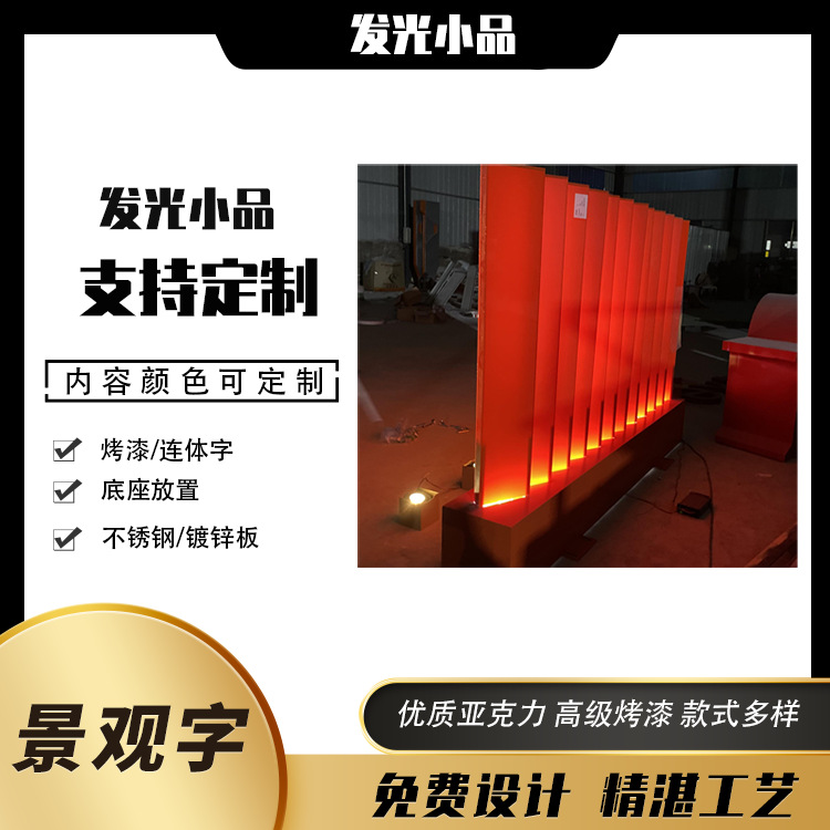 源头厂家镀锌板不锈钢亚克力景观小品发光精神堡垒标识招牌