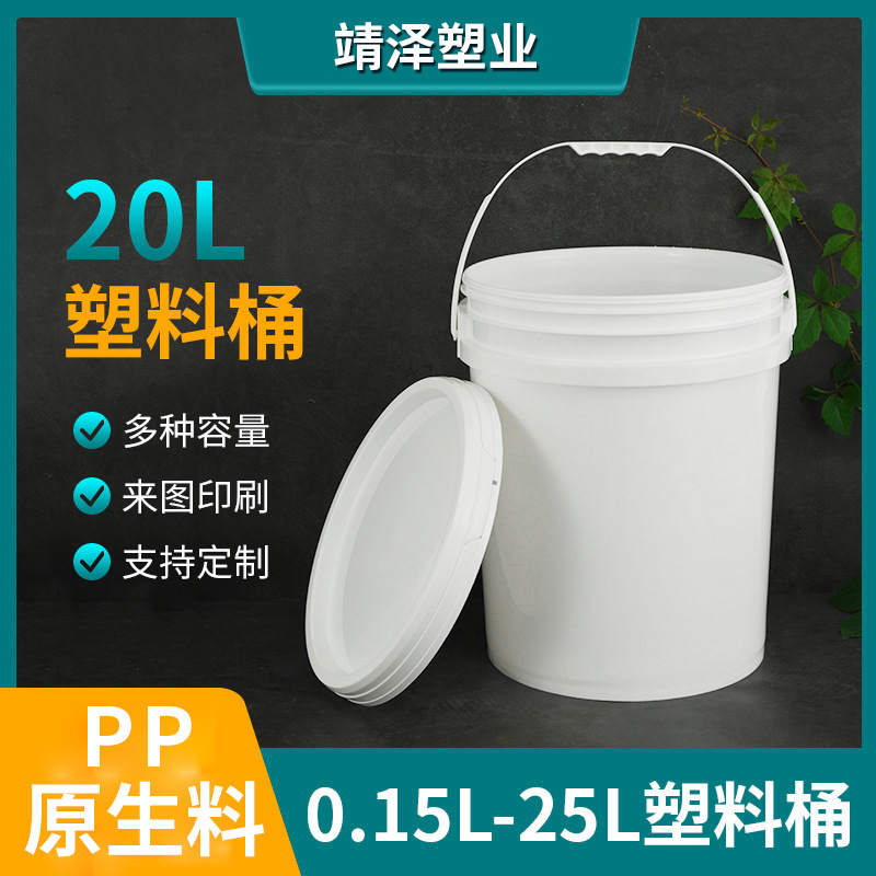 厂家批发20升圆形塑料桶涂料桶乳胶漆桶塑料包装桶食品级塑料桶