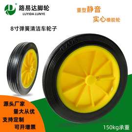 厂销8寸弹簧清洁轮实心橡胶轮静音推车轮保洁车轮子酒店推车轮