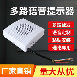 多路触发语音提示器滴滴网约车门禁打卡安全工业控制MP3播报器