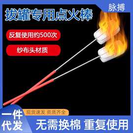 正林拔罐专用点火棒纱布头火把拔罐防烫拔罐专用重复用拔火罐工具