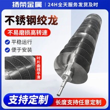 304不锈钢螺旋绞龙 不锈钢送料螺杆 不锈钢变径蛟龙螺旋搅拌轴