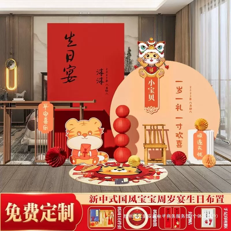 定制虎宝宝一1周岁宴生日布置装饰男女孩抓周礼阄道具背景墙k跨境