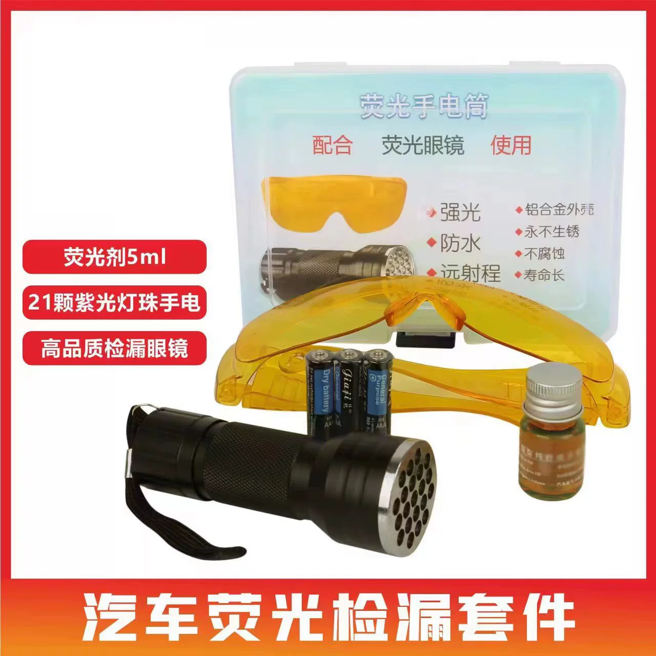 Автомобильный кондиционер, флуоресцентный агент, инструмент для обнаружения утечек, холодильник, кондиционер, лампа для обнаружения утечек, ремонт артефакта