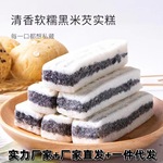 厂家直批  黑米芡实糕 无蔗糖代餐零食 潮汕特色 一件代发