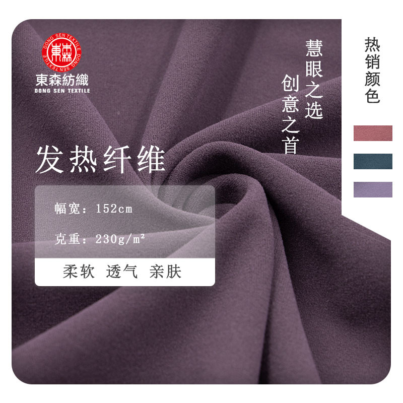 230g涤纶打底衫针织面料 运动休闲背心打底裤亲肤透气家居服面料