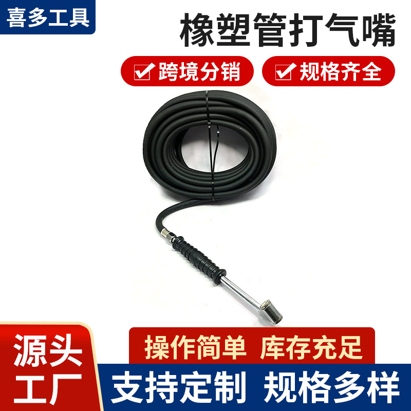 15m橡塑管打气嘴 耐高压软管胶柄打气咀 加长软管充气嘴