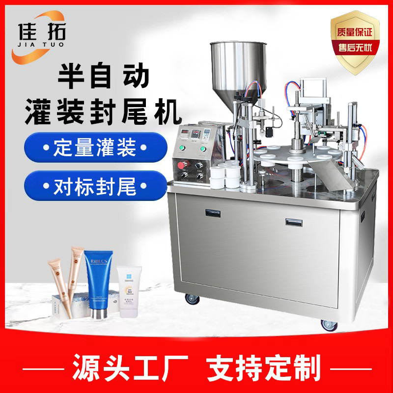 半自动灌装封尾机一体超声波八工位罐装软管封口机乳霜塑料复合管