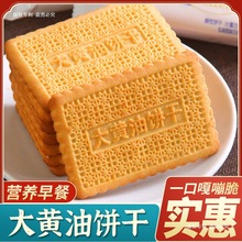 大黄油饼干老式怀旧小吃饼干儿童营养早餐零食休闲食品整箱批发
