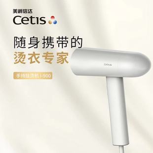 CETIS meijue Xinda handheld hanging ironing machine household mini ironing machine portable travel ironing machine I-900