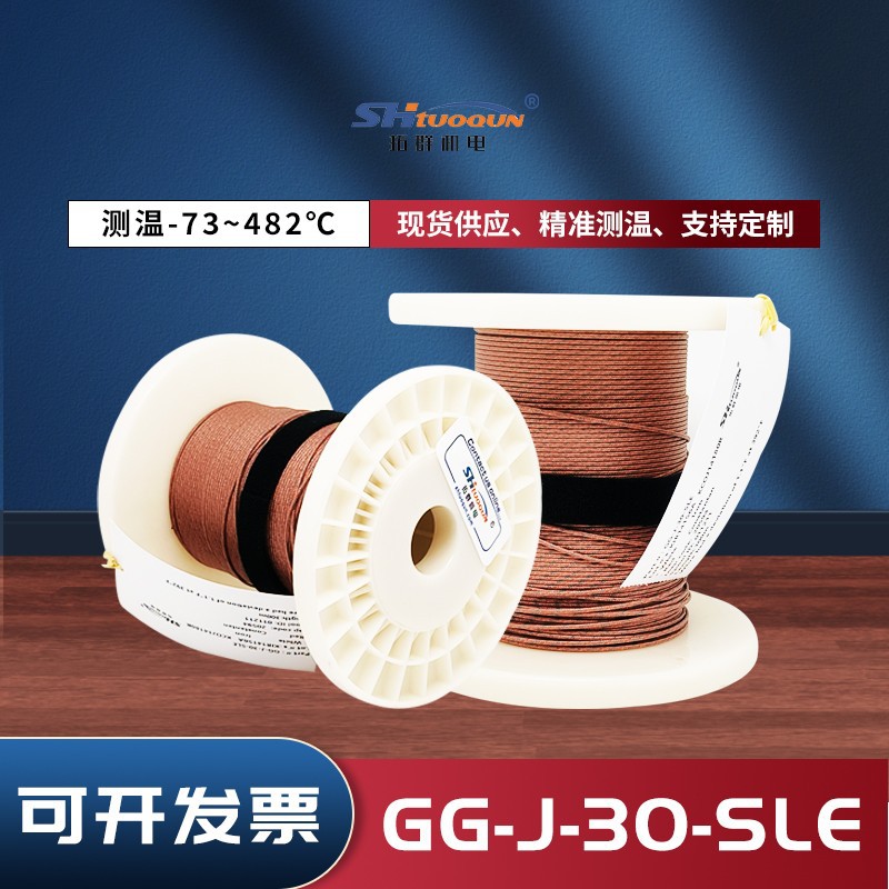 高精度J型玻璃纤维测温线GG-J-30-SLE热电偶耐高温482°补偿导线